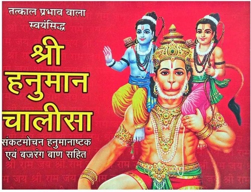 Shri-Hanuman-Chalisa