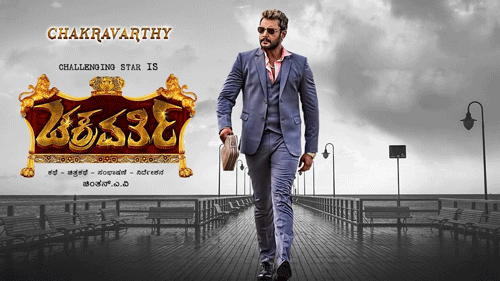 Chakravarthy full movie 2017 InsTube